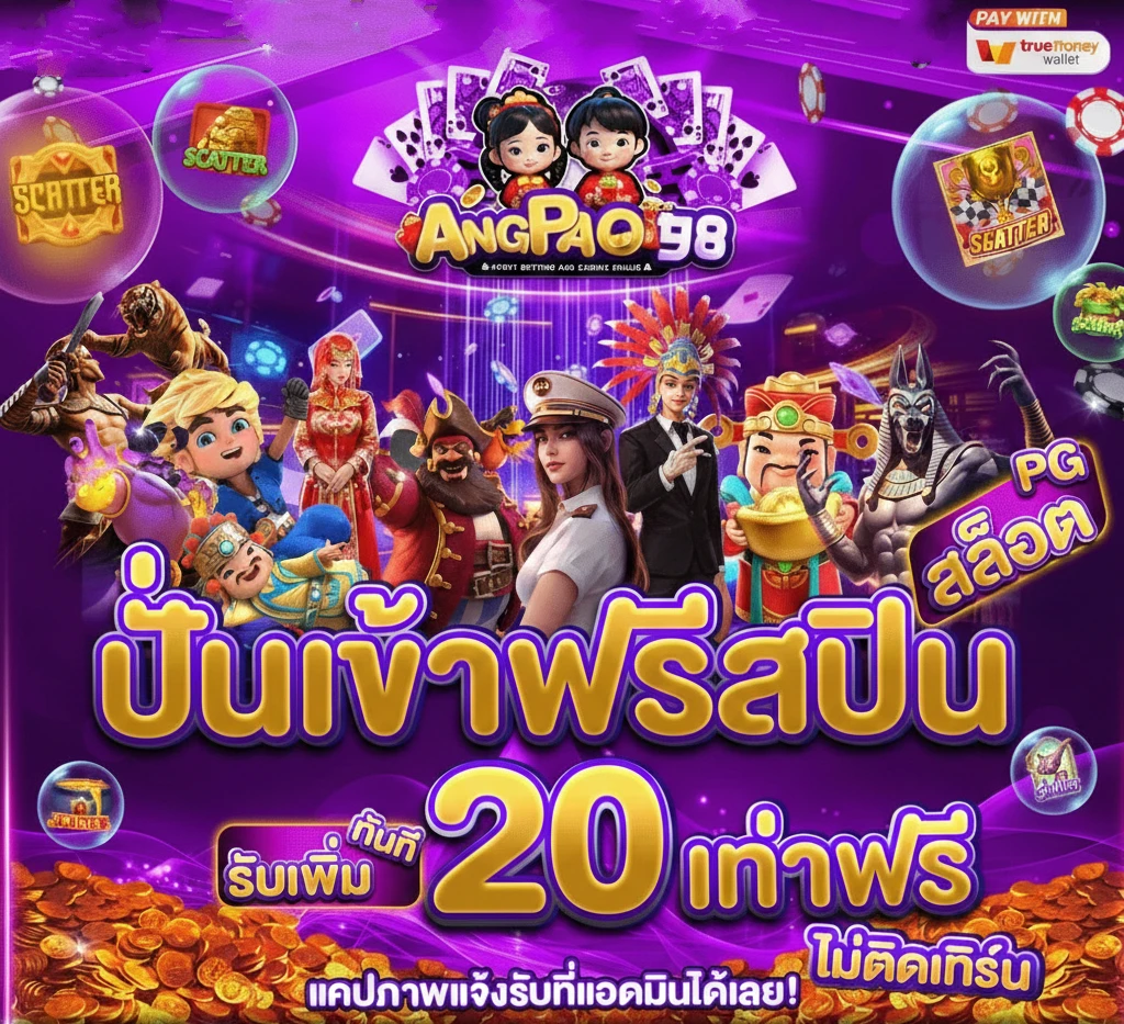 angpao98 สล็อตเว็บตรง