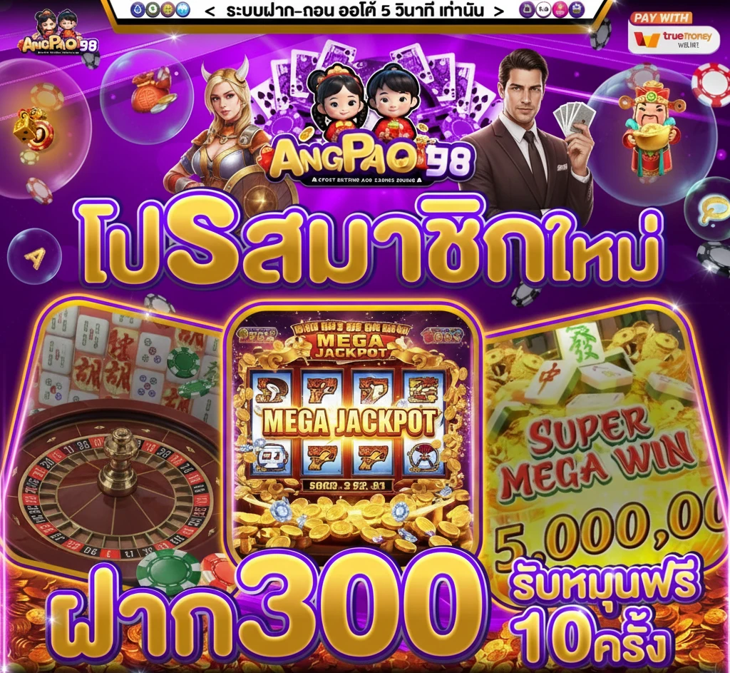 angpao98 คาสิโนสด